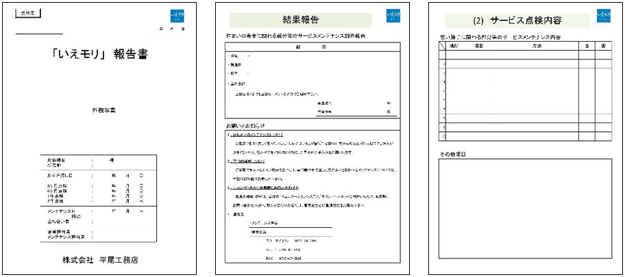 住宅履歴の作成